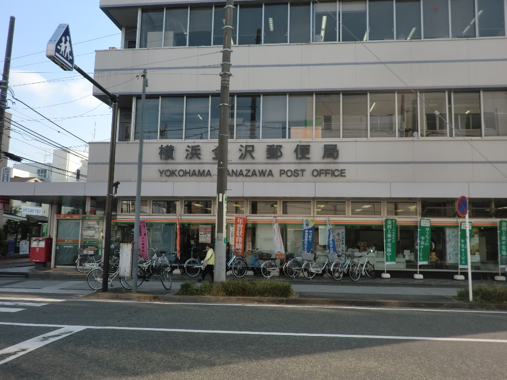 post office. 478m to Yokohama Kanazawa post office (post office)