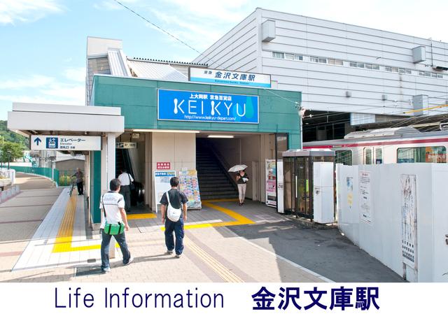 station. 1920m to Kanazawa Bunko Station