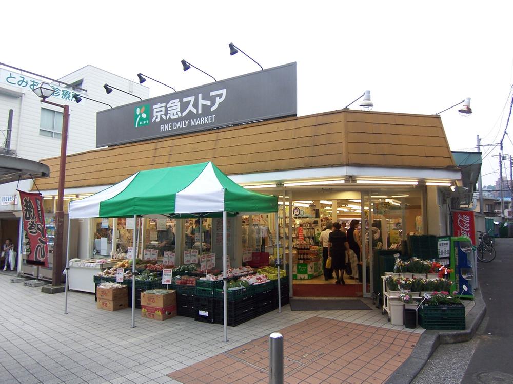 Supermarket. 1340m to Keikyu store Keikyutomioka front of the station Keikyu Store! 