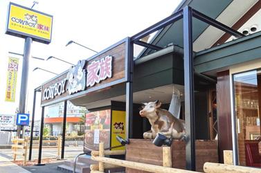 Other. Cowboy family Kanazawa Hakkei shop