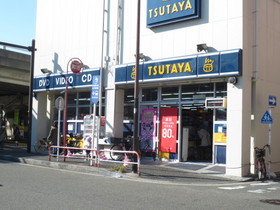 Other. TSUTAYA Kanazawa Bunko Station store (other) up to 440m
