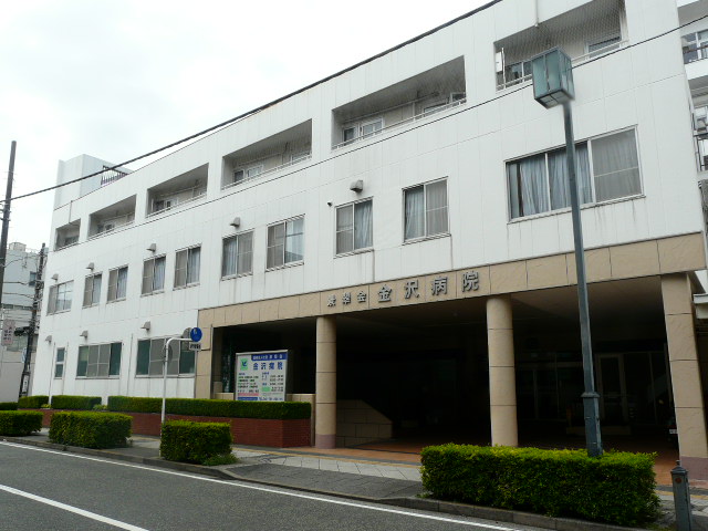 Hospital. 800m to Kanazawa hospital (hospital)