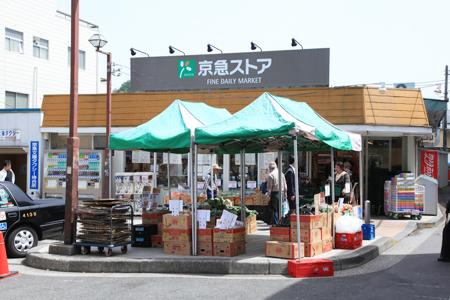 Supermarket. 873m to Keikyu Store Tomioka shop