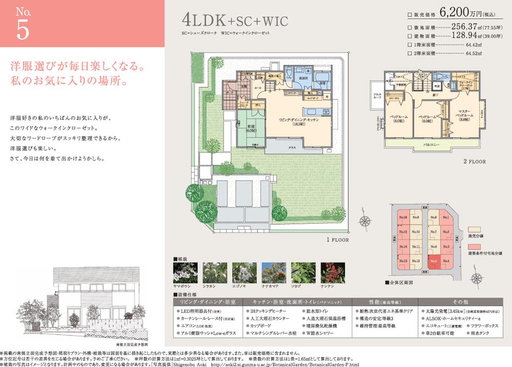 Floor plan. (Compartment No. 5), Price 62 million yen, 4LDK+S, Land area 256.37 sq m , Building area 128.94 sq m