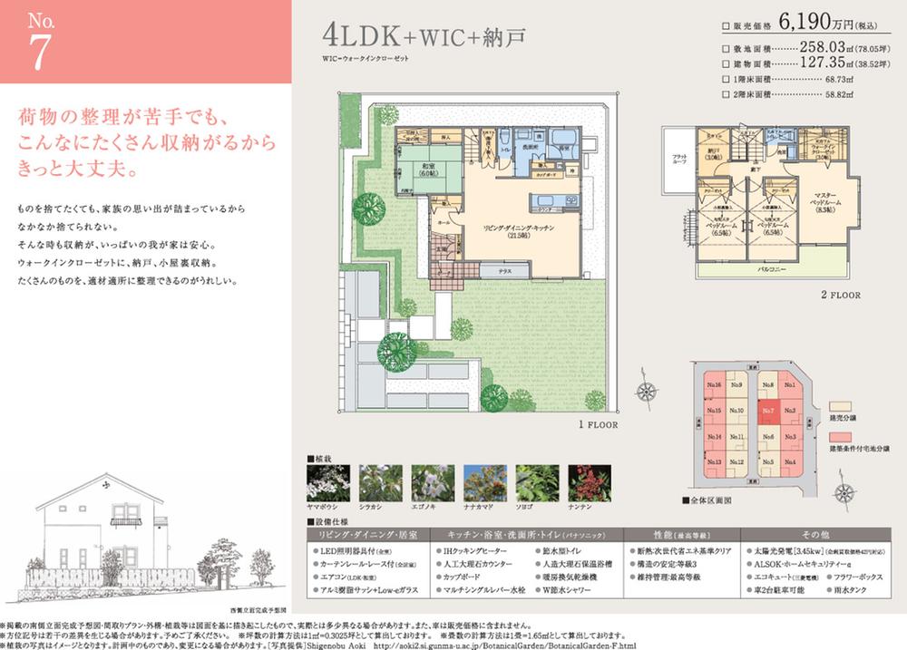 Floor plan. (Compartment No.7), Price 61,900,000 yen, 4LDK, Land area 258.03 sq m , Building area 127.35 sq m