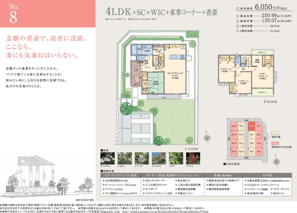 Floor plan. (Compartment No.8), Price 60,500,000 yen, 4LDK+S, Land area 250.99 sq m , Building area 120.07 sq m