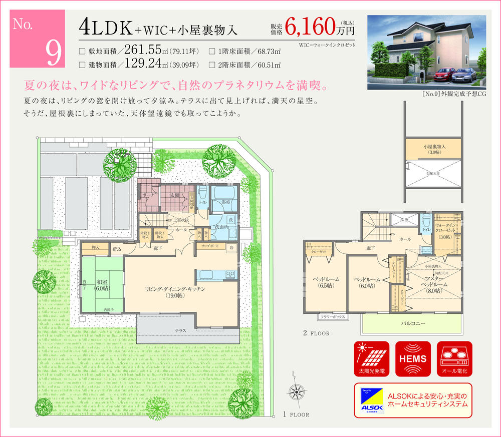 Floor plan. (Compartment No.9), Price 61,600,000 yen, 4LDK, Land area 261.55 sq m , Building area 129.24 sq m