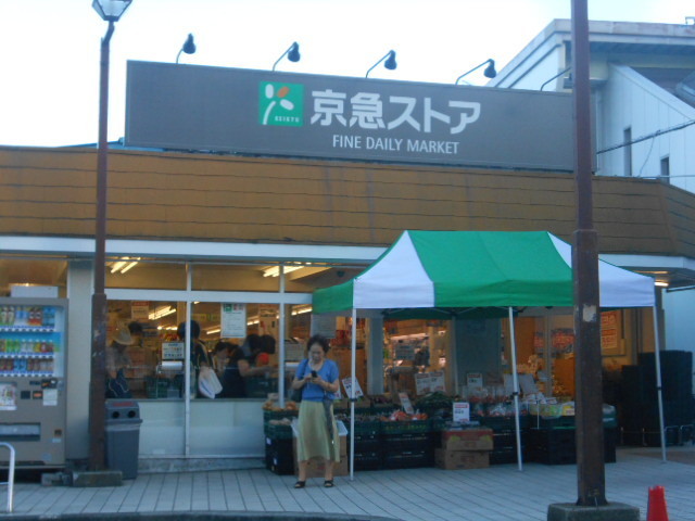 Supermarket. 300m to Keikyu Store (Super)
