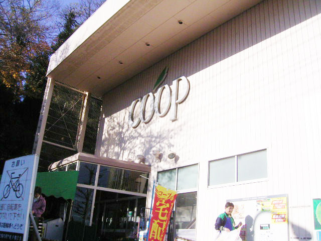 Supermarket. 980m until Coop Kanagawa Mutsuura store (Super)