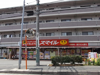 Dorakkusutoa. Drug store ・ Smile Kohoku Takada shop 292m until (drugstore)