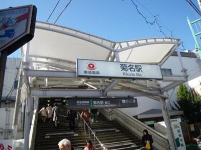 Other Environmental Photo. 480m until Kikuna Station