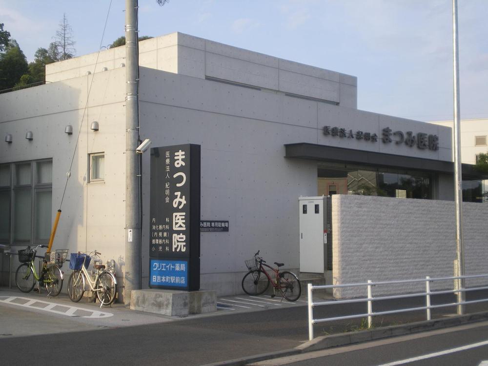 Hospital. Hiyoshihon-cho Station Matsumi Clinic