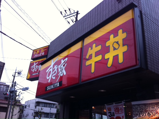 restaurant. 846m until Sukiya Kohoku Minowa-machi store (restaurant)