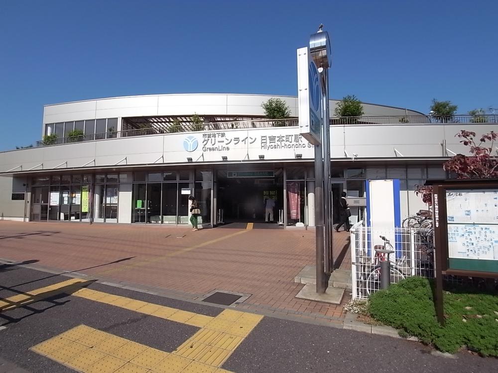 station. It is very convenient and can be 750m 2 wayside available until Hiyoshihon cho. 