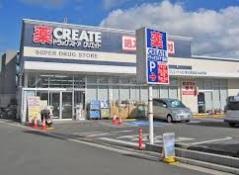 Drug store. Create es ・ 1227m until Dee Kohoku Takada shop