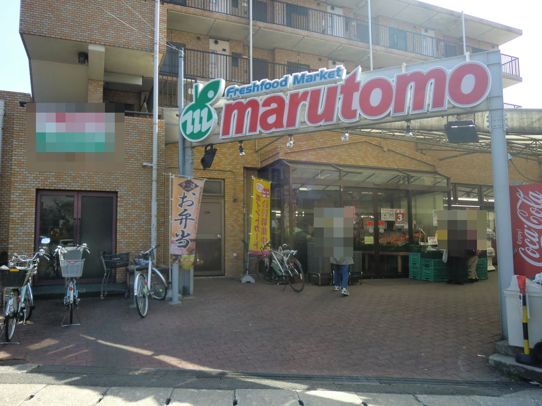 Supermarket. 436m to Super Marutomo small desk store (Super)