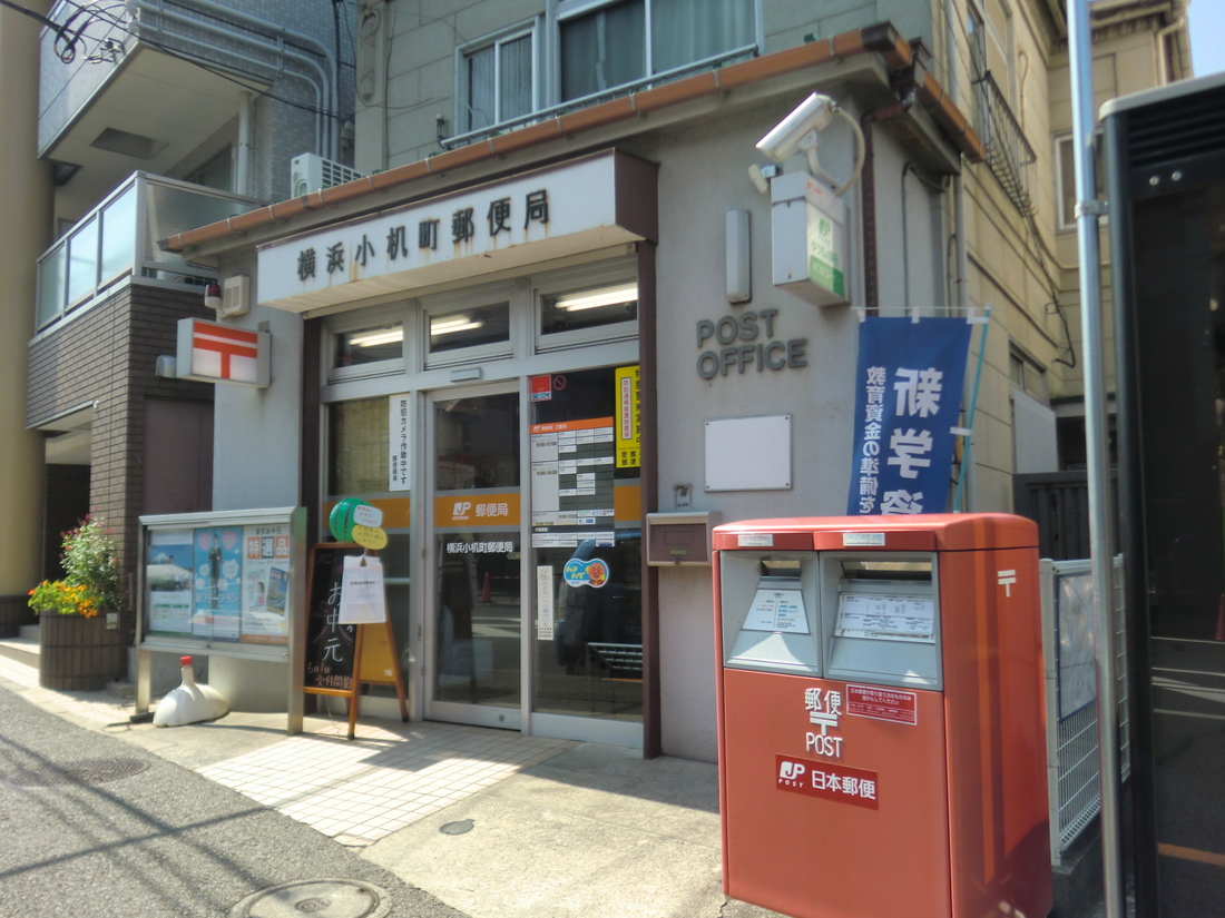 post office. 551m to Yokohama small desk the town post office (post office)