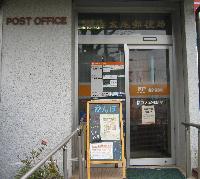 post office. 130m to Yokohama Futoo post office (post office)