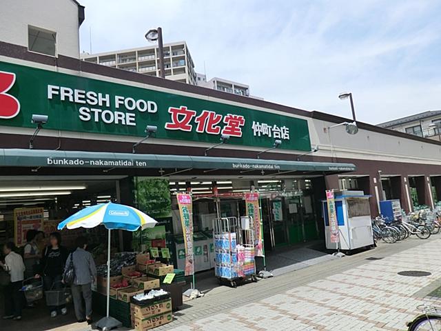 Supermarket. When the supermarket uniform 1300m ingredients until Bunkado Nakamachidai shop is near, It is useful for everyday shopping.