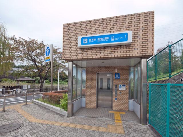 station. 400m until Kishine-kōen Station