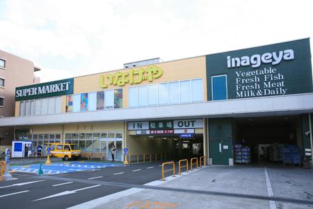 Supermarket. Inageya 110m until the (super)