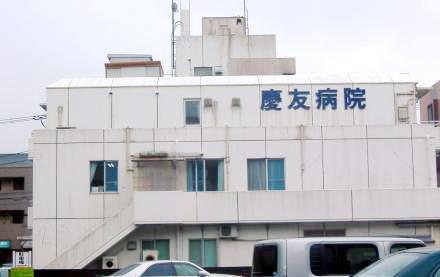 Hospital. Keitomo to the hospital 510m