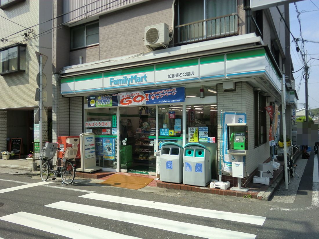 Convenience store. FamilyMart Kato Kikuna park store up (convenience store) 377m