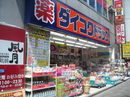Dorakkusutoa. drag ・ Daikoku 620m until (drugstore)