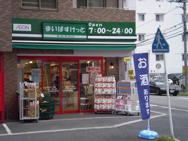 Supermarket. Maibasuketto 1055m to Shin-Yokohama shop