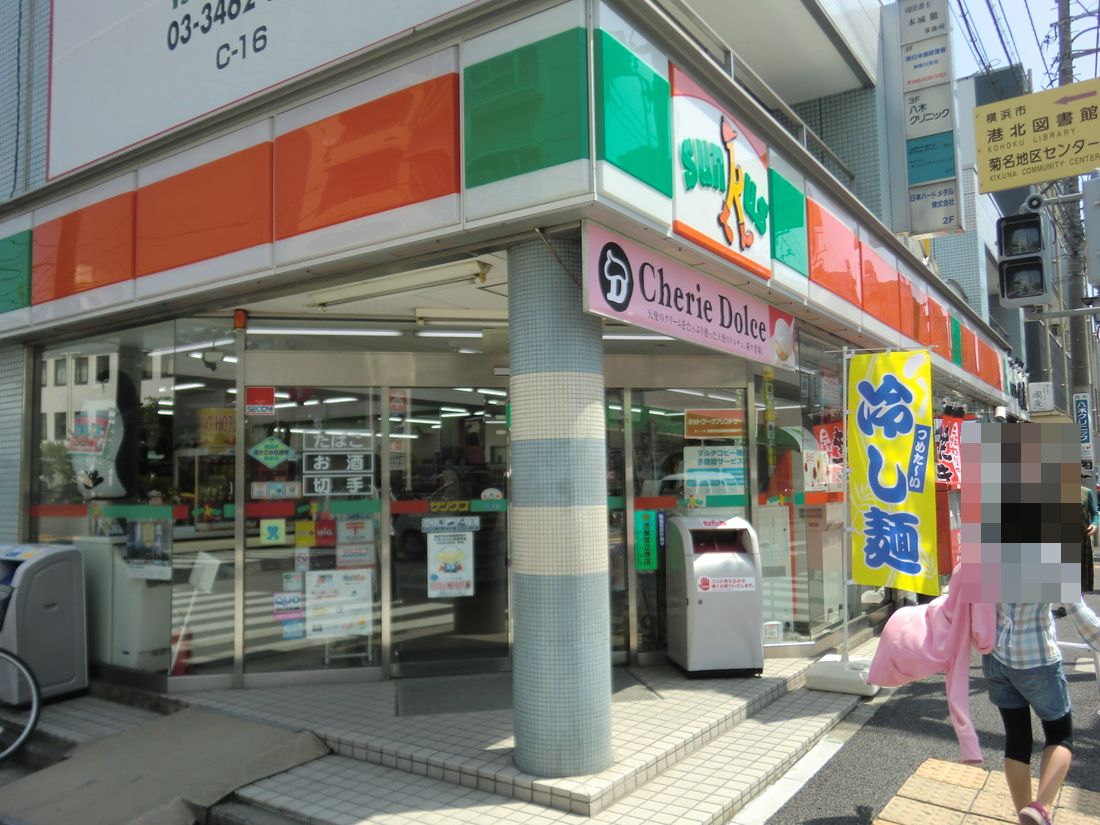 Convenience store. Sunkus Yokohama Kikuna store up (convenience store) 294m