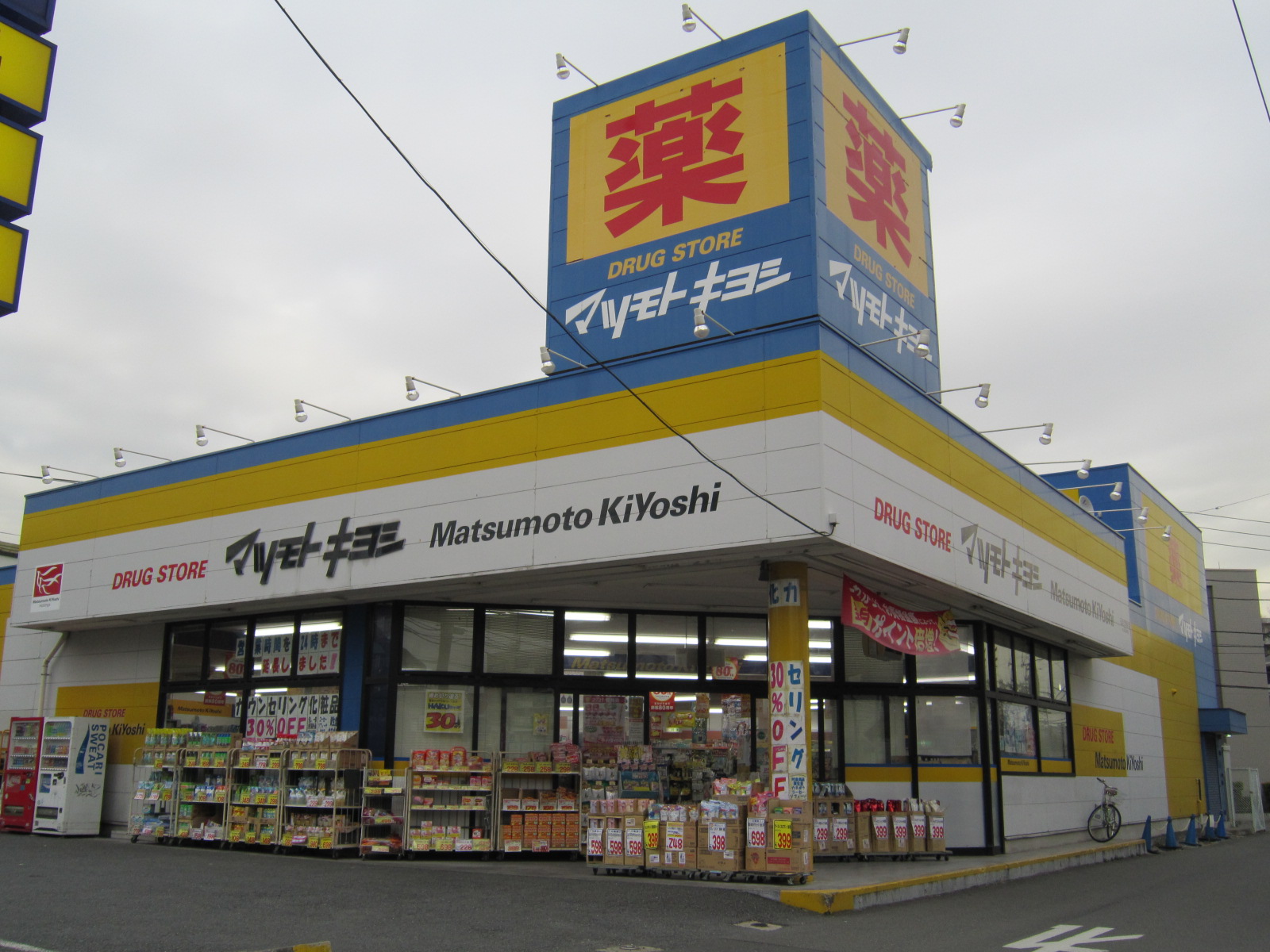 Dorakkusutoa. Matsumotokiyoshi drugstore Hiyoshi Minowa shop 834m until (drugstore)