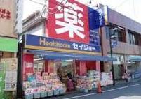 Drug store. 622m to health care Seijo Myorenji shop
