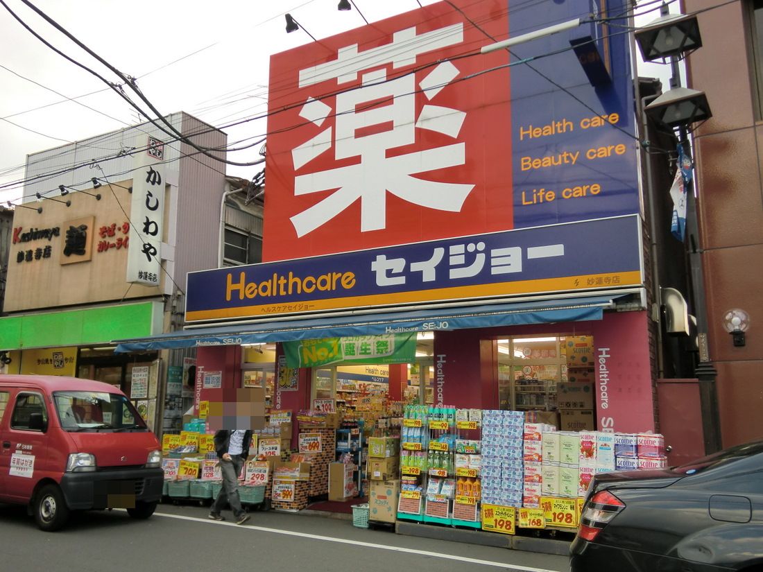 Dorakkusutoa. Health care Seijo Myorenji shop 331m until (drugstore)