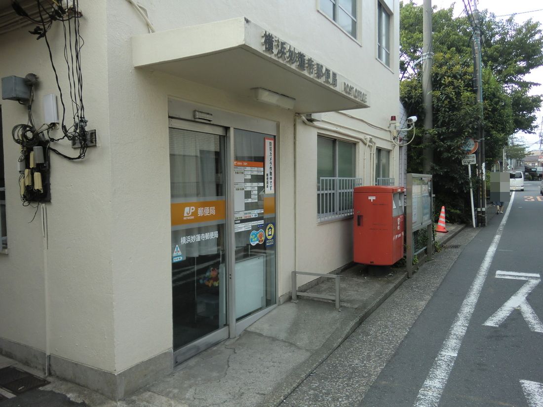 post office. 205m to Yokohama Myorenji post office (post office)