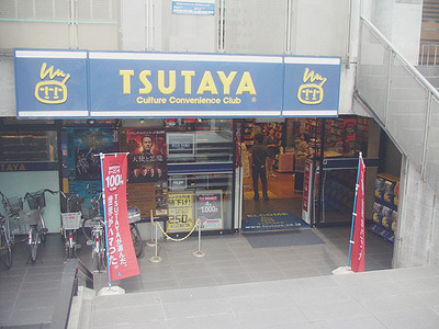 Other. Tsutaya Okurayama 1000m to the store (Other)