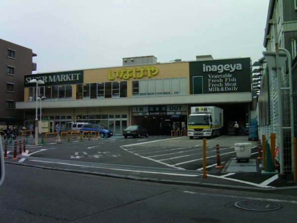 Supermarket. Ito-Yokado Tsunashima store up to (super) 903m