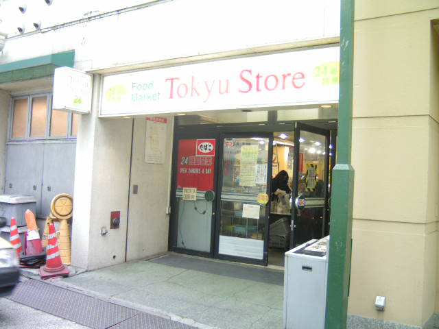Supermarket. Tokyu Store Chain 100m until the (super)