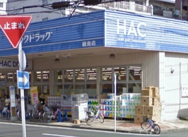 Dorakkusutoa. Hack drag Tsunashima shop 209m until (drugstore)