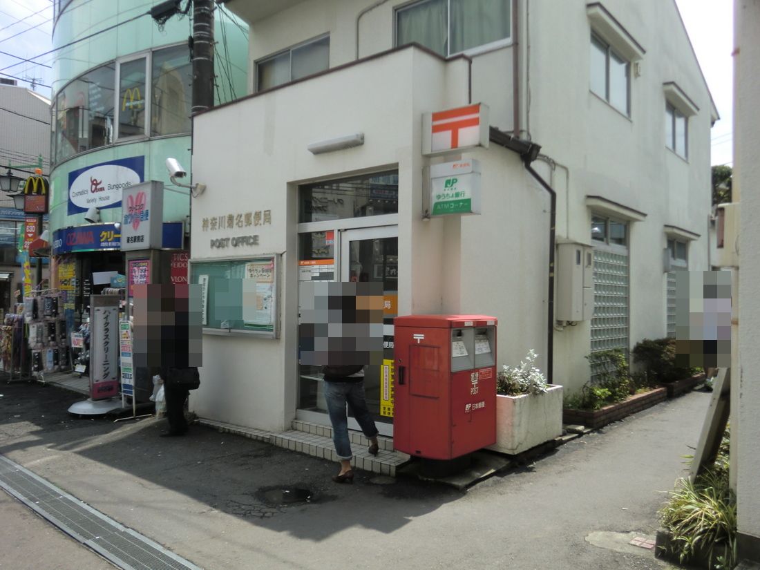 post office. 344m until Kanagawa Kikuna post office (post office)