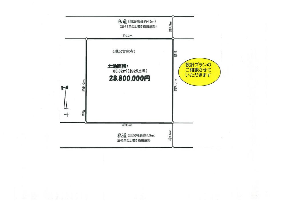 Compartment figure. Land price 27.5 million yen, Land area 83.32 sq m 2 direction (south road + Kitadoro) contact road flat shaping land