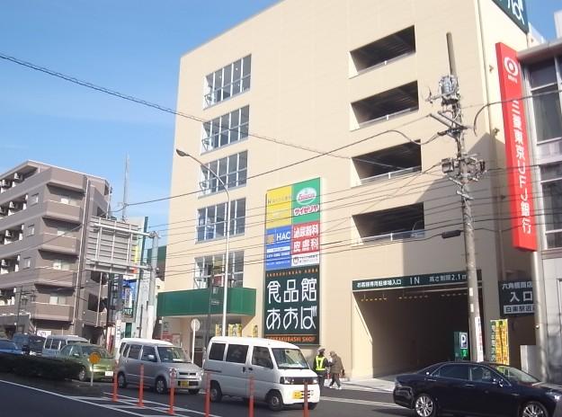 Supermarket. Food Pavilion Aobamade 720m