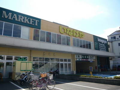 Supermarket. Inageya to (super) 415m