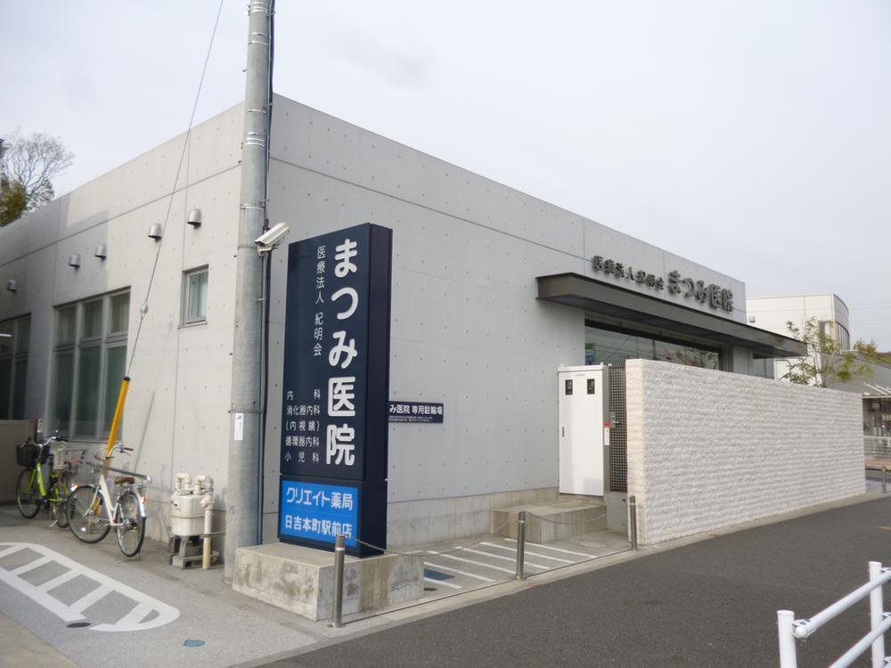 Hospital. To Hiyoshi-Honchō Station next to (a 4-minute walk from the property) has a hospital, Peace of mind even when the child has a cold.