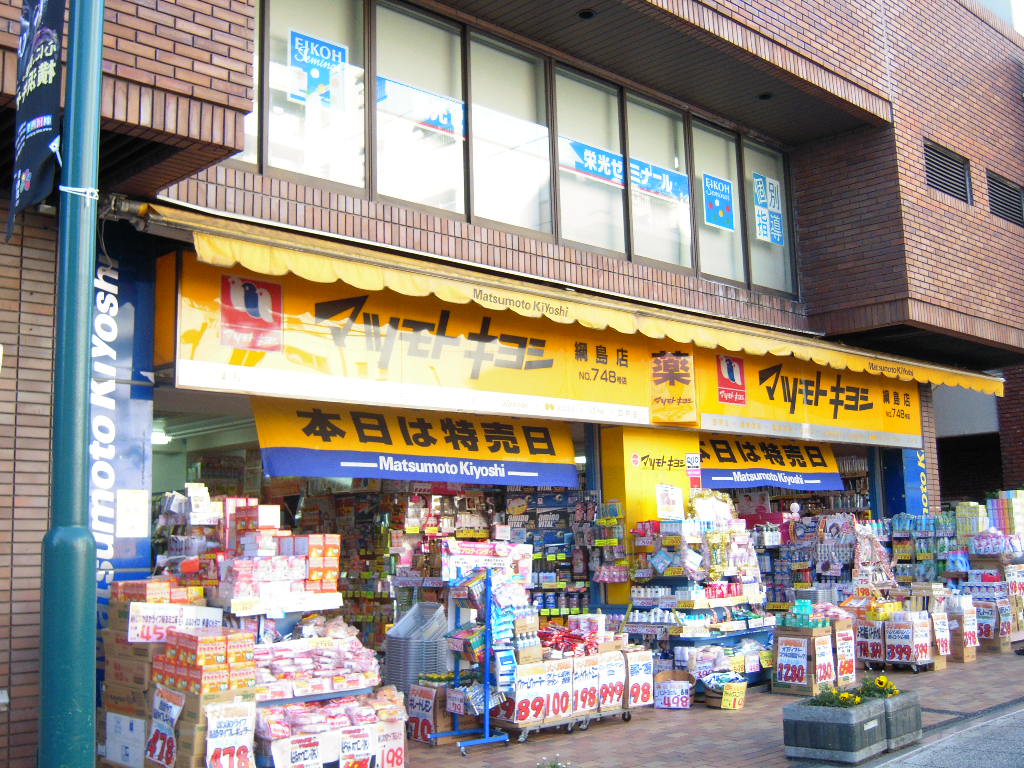 Dorakkusutoa. Matsumotokiyoshi Tsunashima shop 571m until (drugstore)