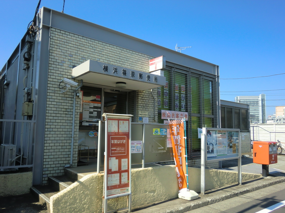 post office. 704m to Yokohama Shinohara post office (post office)