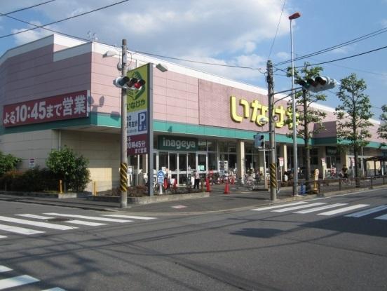 Supermarket. Until Inageya 400m