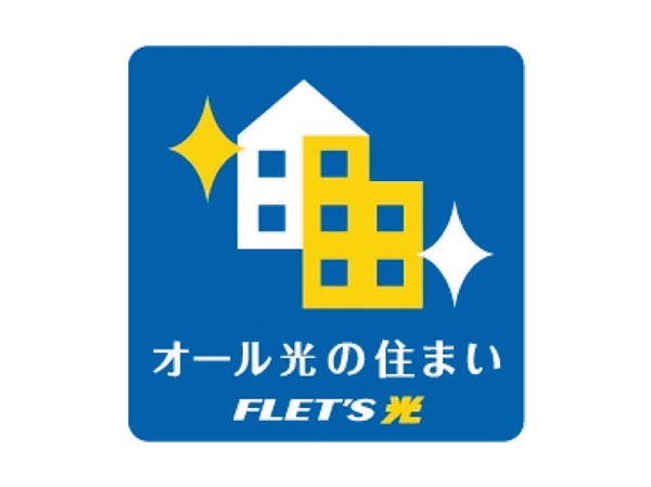 Common utility.  [Optical broadband Internet] Among NTT East of the "FLET'S Hikari", Adopt the latest system that connects directly to optical fiber to each dwelling unit. To provide high-quality and versatile broadband environment, Rich in the future of scalability is the apartment of the "all" light "(light wiring method)".
