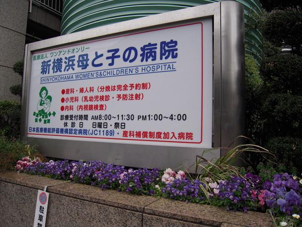 Hospital. 1237m to the hospital of the medical corporation One & Only Shin-Yokohama mother and child