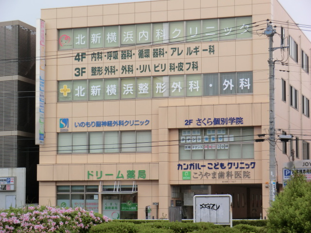 Hospital. 178m to the north of Shin-Yokohama Medical Mall (hospital)