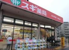 Drug store. 790m until cedar pharmacy Okurayama shop